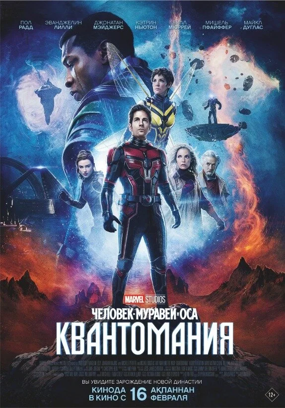 Смотреть Человек-муравей и Оса: Квантомания онлайн бесплатно в HD качестве на русском языке